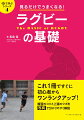 これ１冊ですぐに初心者からワンランクアップ！練習のコツと上達のツボを写真で分かりやすく解説。