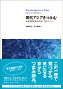 現代アジアをつかむ 社会・経済・政治・文化　35のイシュー 