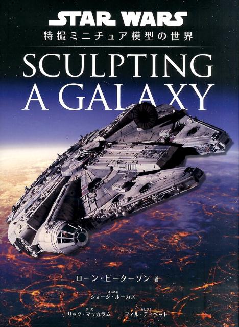 SCULPTING　A　GALAXY