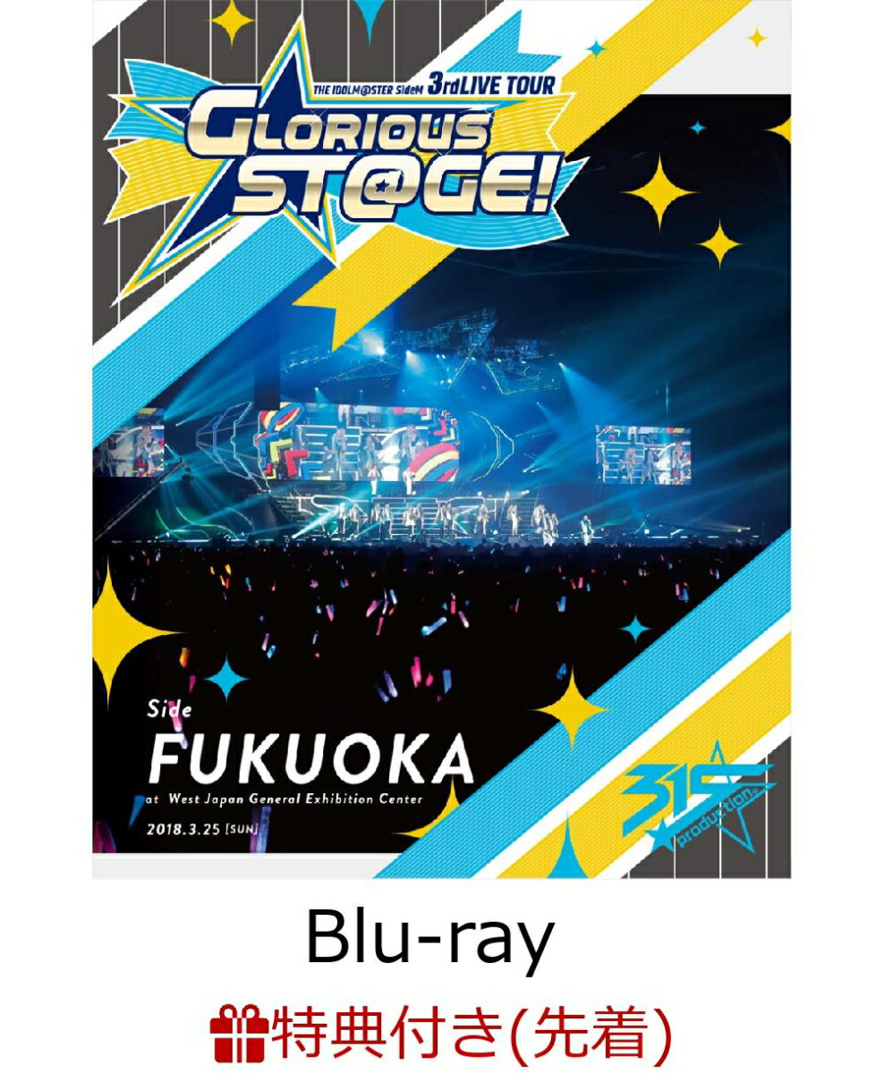 【先着特典】THE IDOLM@STER SideM 3rdLIVE TOUR 〜GLORIOUS ST@GE!〜 LIVE Blu-ray Side FUKUOKA(A4クリアファイル付き)【Blu-ray】