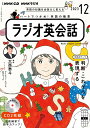 NHK CD ラジオ ラジオ英会話 2023年12月号