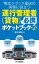 物流・トラック運送の実務に役立つ 運行管理者(貨物)必携ポケットブック(第2版)