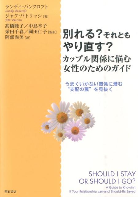 別れる？それともやり直す？カップル関係に悩む女性のためのガイド