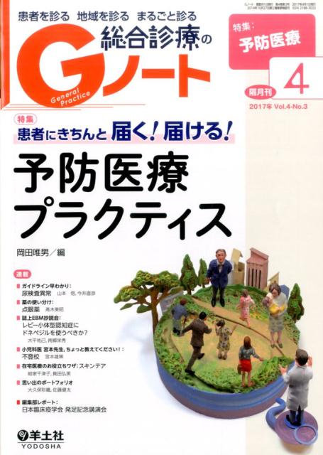Gノート 2017年4月号