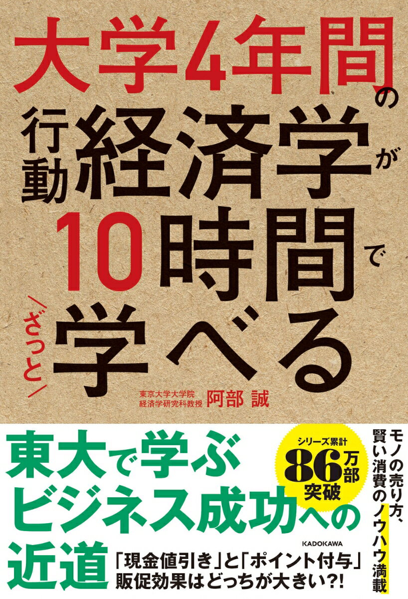 大学4年間の行動経済学が10時間でざっと学べる