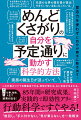 行動できないのは、あなたのせいではない。あえて“周りの人”や“環境”のせいにするから、行動は改善される。行動できない原因を、自分の意志のせいにしても無意味です。行動分析学では、行動できない原因を自分に求めず、相手、場所、締め切りなどの環境が原因だと考え、環境を変える工夫をすることで、行動を改善します。行動分析学が開発してきた「実践的な技術」ならすぐやる人、後回しにしない人へと無理なく変われます。