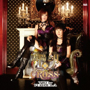 TVアニメ「俺の脳内選択肢が、学園ラブコメを全力で邪魔している」エンディングテーマ::太陽と月のCROSS