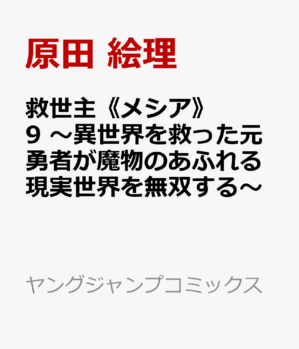 9巻