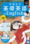 NHK CD ラジオ中高生の基礎英語 in English 2023年12月号