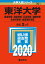東洋大学(経済学部・経営学部・社会学部・国際学部・生命科学部・食環境科学部) 2,420円