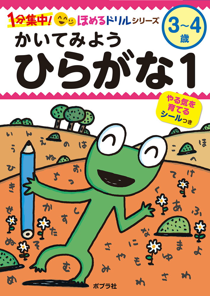 かいてみよう　ひらがな1