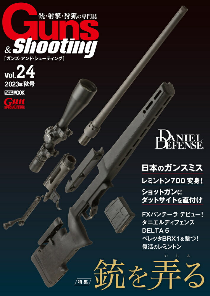 Guns&Shooting Vol.24