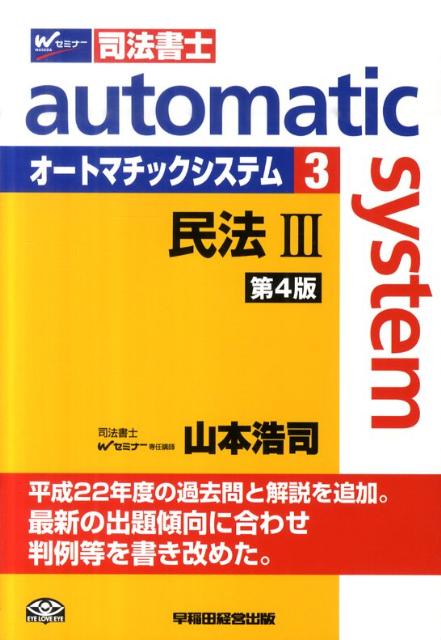 オートマチックシステム（3（民法　3））第4版