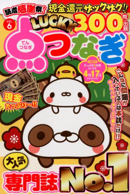 LUCKY点つなぎ（VOL．6）
