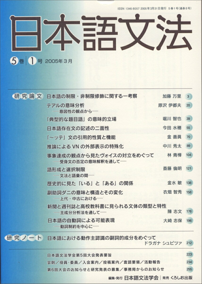日本語文法（5巻1号）