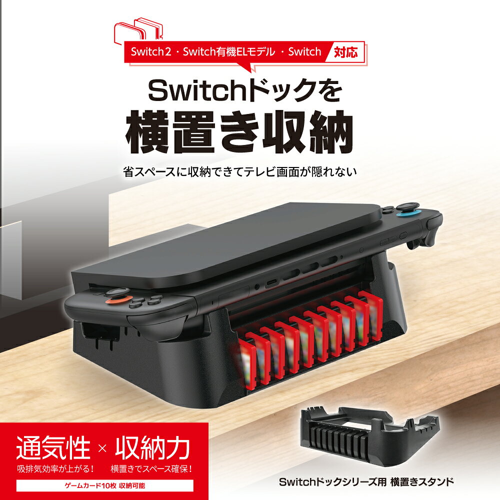Switchドックシリーズ用 横置きスタンド book-21849042 楽天ブックス サンプル画像2