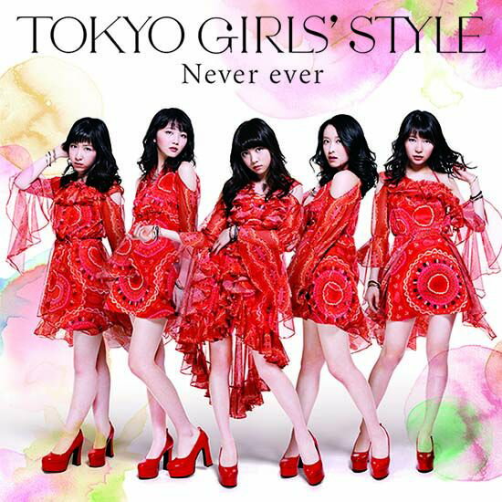 Never ever (初回限定盤 CD＋DVD)