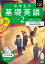 NHK CD ラジオ中学生の基礎英語 レベル2 2023年12月号