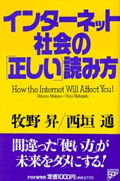 インターネット社会の「正しい」読み方