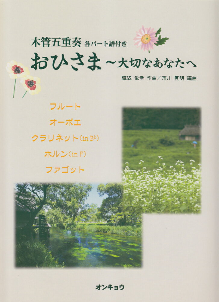 おひさまー大切なあなたへ