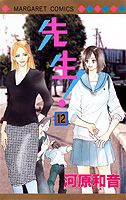 第12巻