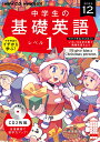 NHK　CD　ラジオ中学生の基礎英語　レベル1　2023年12月号