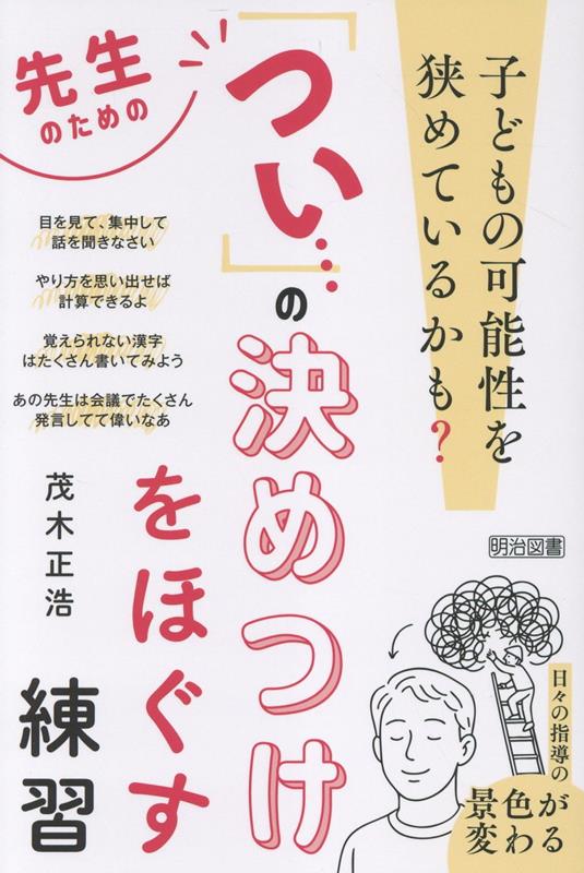 日々の指導の景色が変わる。