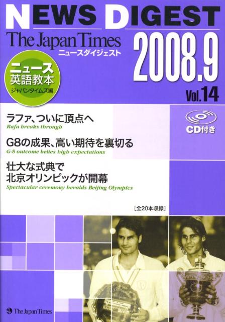 The　Japan　Timesニュースダイジェスト（vol．14）
