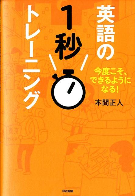 英語の1秒トレーニング