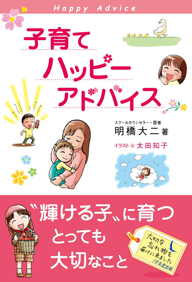 “輝ける子”に育つとっても大切なこと。