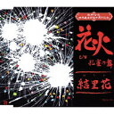 結里花ハナビ クジャクノマイ ユリカ 発売日：2014年06月25日 予約締切日：2014年06月21日 HANABI C/W KUJAKU NO MAI JAN：4544708003216 FBCMー174 (株)フリーボード キングレコード(株) [Disc1] 『花火 c/w孔雀の舞』／CD アーティスト：結里花 曲目タイトル： &nbsp;1. 花火 [6:04] &nbsp;2. 孔雀の舞 [5:02] &nbsp;3. 花火 ＜オリジナル・カラオケ＞ [6:04] &nbsp;4. 孔雀の舞 ＜オリジナル・カラオケ＞ [4:59] CD 演歌・純邦楽・落語 演歌・歌謡曲