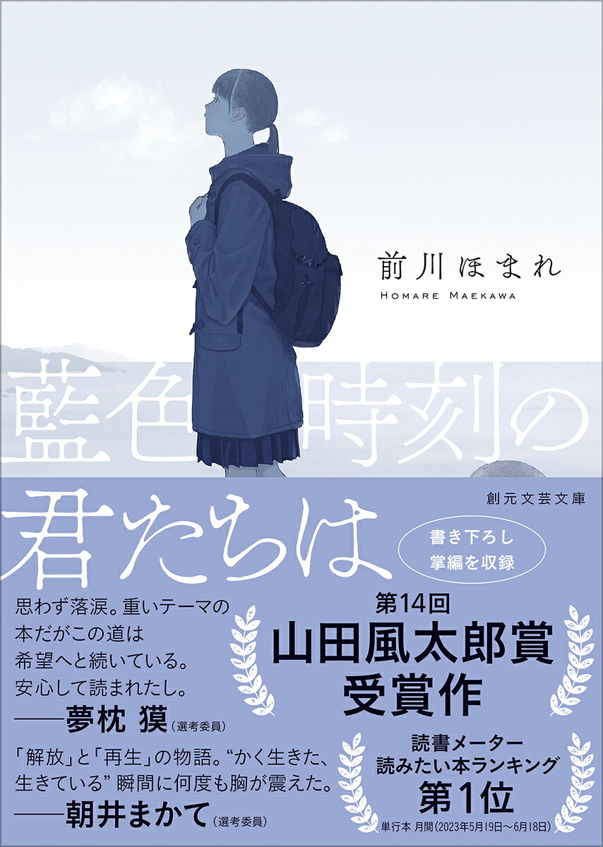 藍色時刻の君たちはの表紙