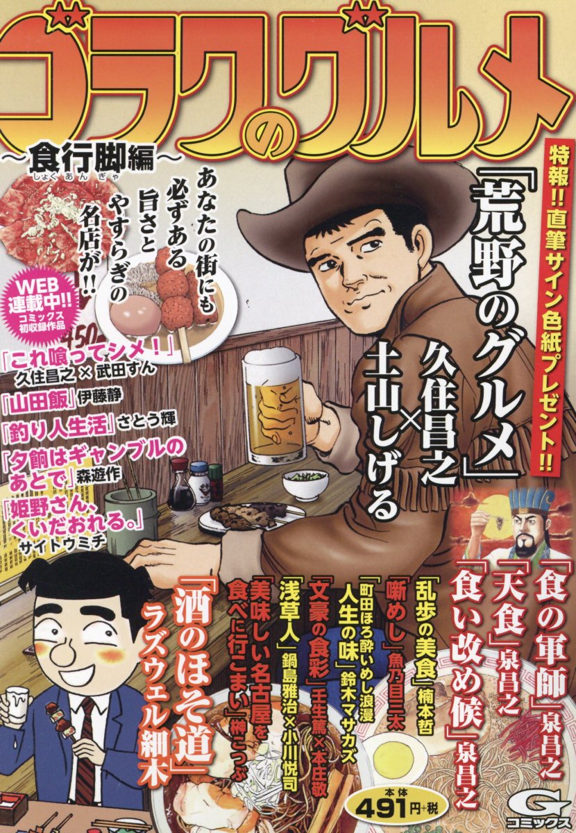 ゴラクのグルメ 1巻 表紙