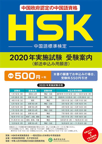HSK 2020年度願書