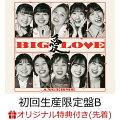 【楽天ブックス限定先着特典】BIG LOVE (初回生産限定盤B 2CD＋Blu-ray)(ブロマイド収納ケース)