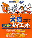 【送料無料】犬猫病気予防！ダイエット