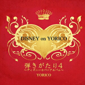弾きがたり 4〜DISNEY on YORICO〜