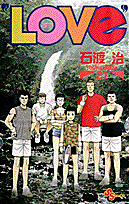 LOVe（21）