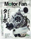 Motor Fan illustrated Vol.172 （モーターファン別冊）