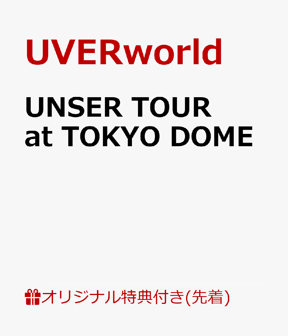 【楽天ブックス限定先着特典】UNSER TOUR at TOKYO DOME(オリジナルステッカー)