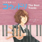 TBS系 金曜ドラマ「コウノドリ」The Best Tracks [ (オリジナル・サウンドトラック) ]