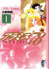 アラミス'78 1巻 表紙