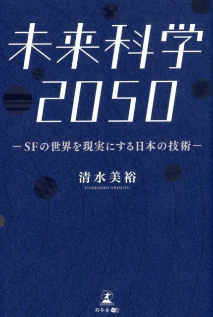 未来科学2050