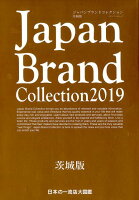 Japan Brand Collection茨城版（2019）