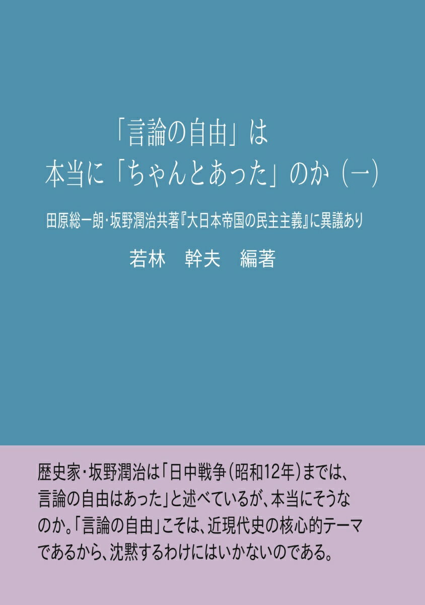 【POD】「言論の自由」は本当に「ちゃんとあった」のか（一）