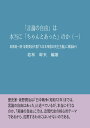 田原総一朗・坂野潤治共著『大日本敵国の民主主義』に異議あり 若林　幹夫 デザインエッグ株式会社ゲンロンノジユウハホントウニチャントアッタノカ ワカバヤシ　ミキオ 発行年月：2023年10月17日 予約締切日：2023年10月16日 ページ数：70p サイズ：単行本 ISBN：9784815023218 本 パソコン・システム開発 その他