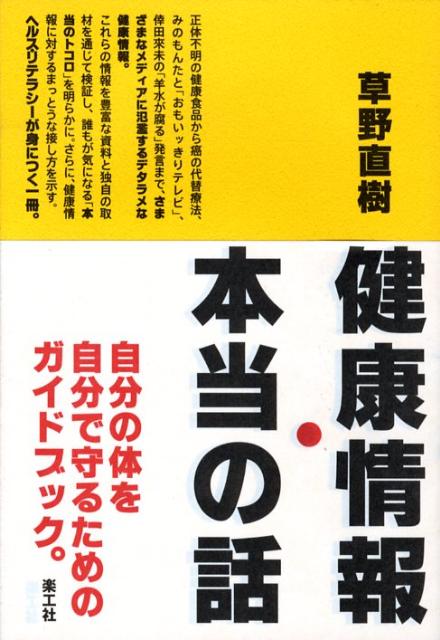 健康情報・本当の話