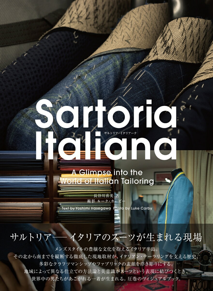 Sartoria Italiana （サルトリア・イタリアーナ）