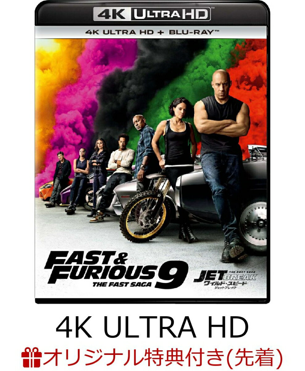 【楽天ブックス限定先着特典】ワイルド・スピード/ジェットブレイク 4K Ultra HD+ブルーレイ【4K ULTRA HD】(クリアステッカー)