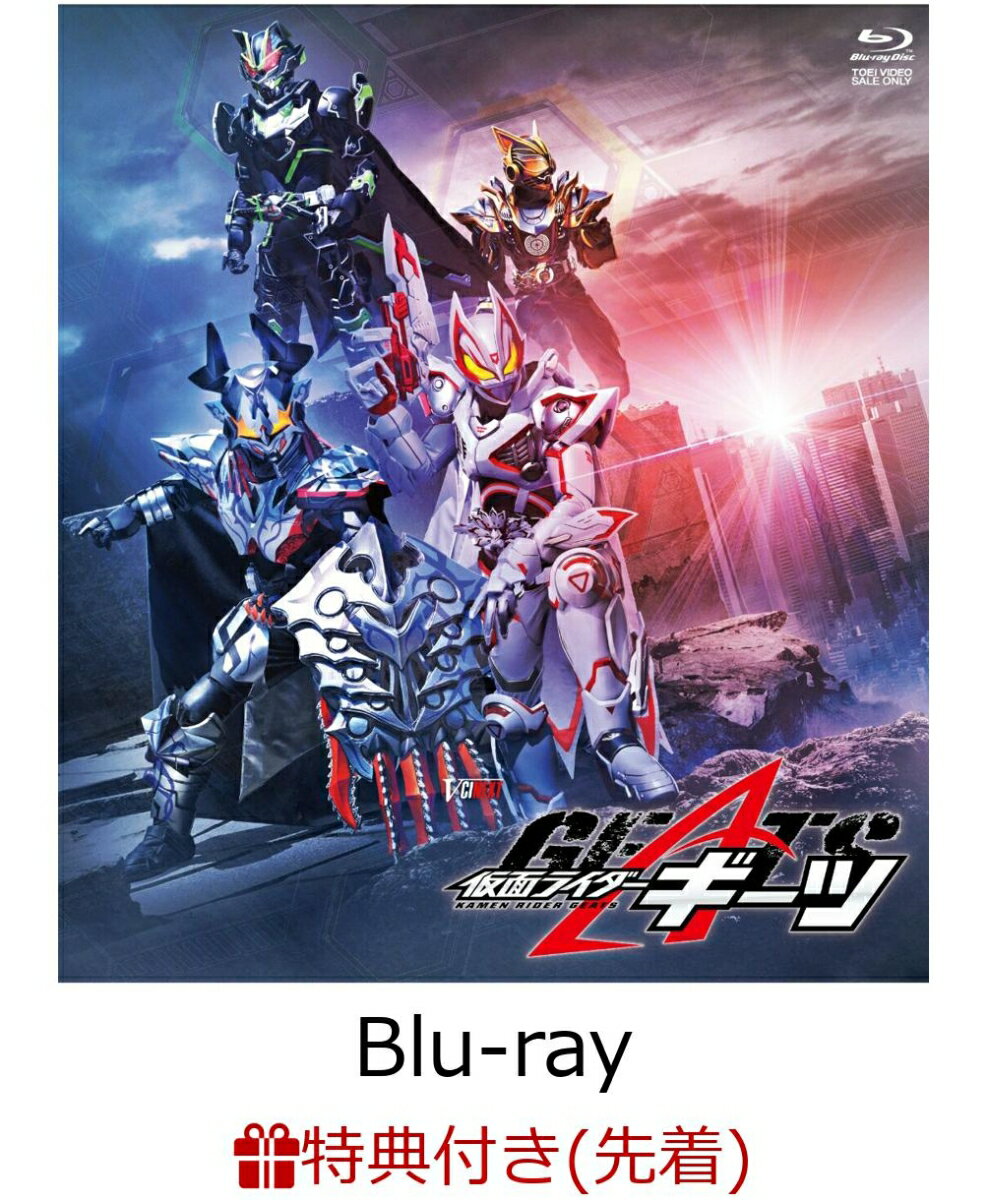 【先着特典】仮面ライダーギーツ ジャマト・アウェイキング【Blu-ray】(楽天ブックス特典：オリジナル2Lキャラファインマット)